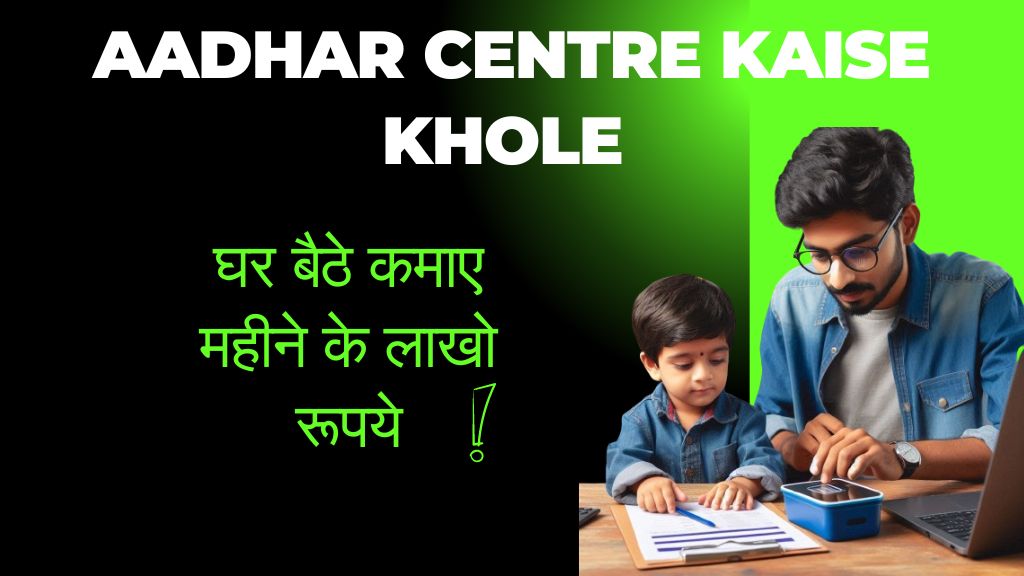 Aadhar Centre Kaise Khole 2024