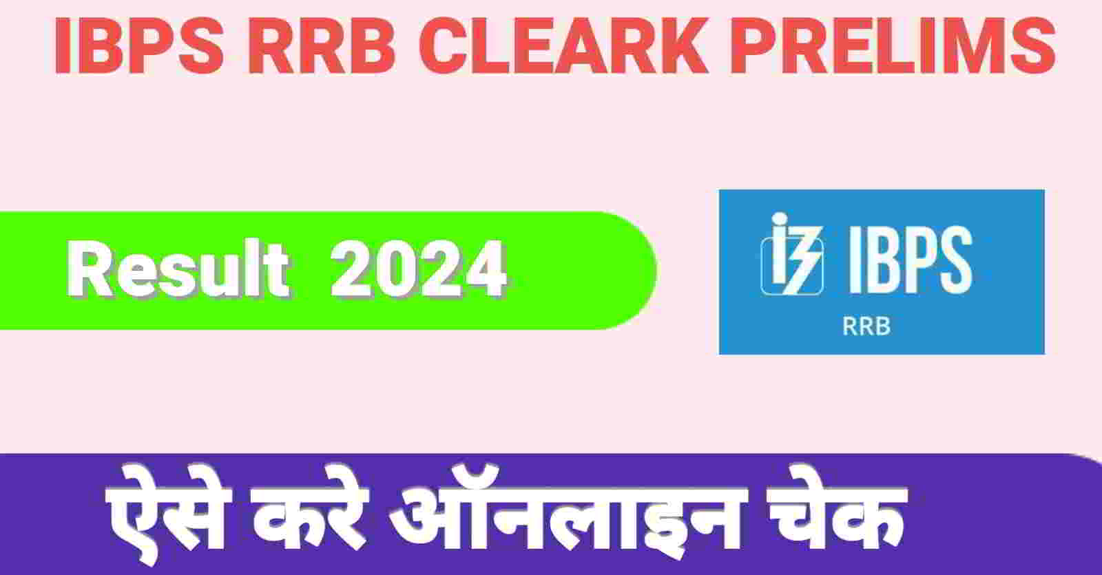 IBPS RRB Clerk Prelims Result 2024