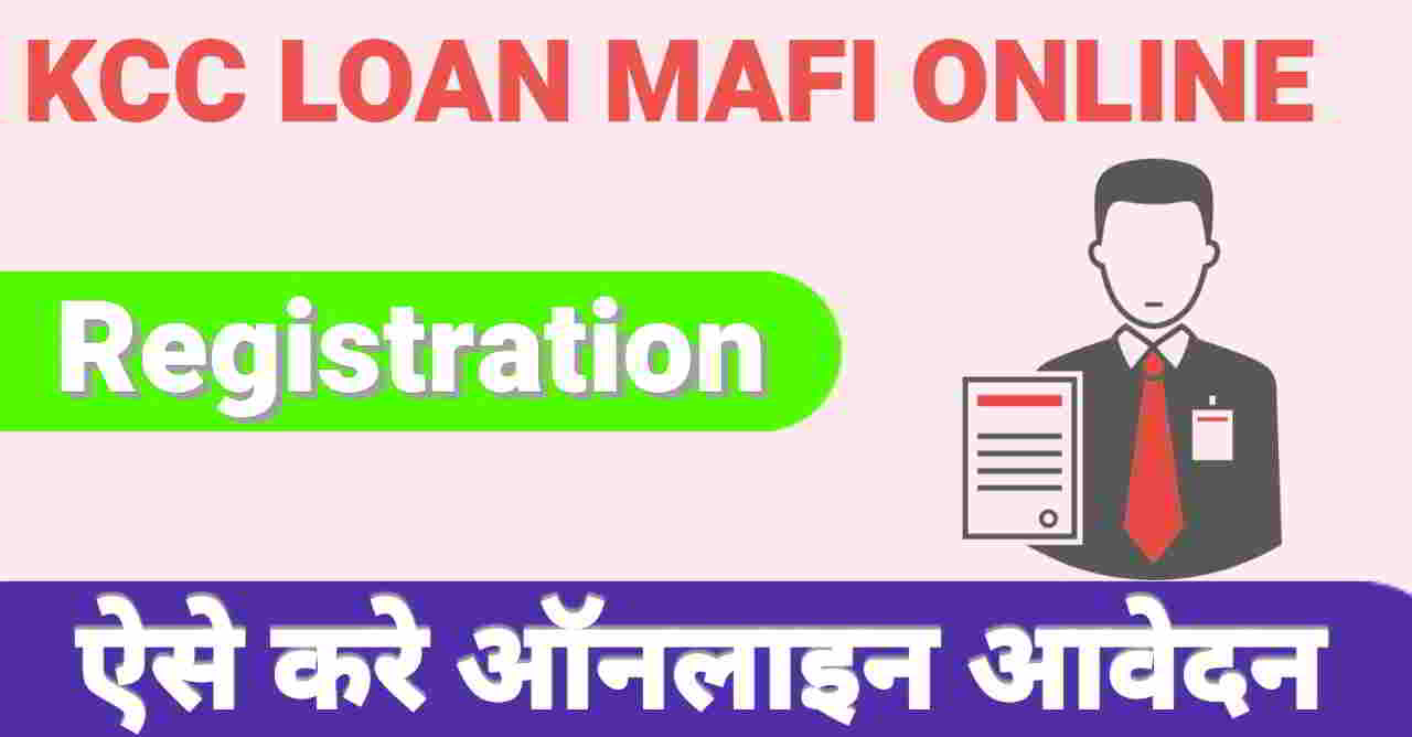 KCC Loan Mafi Online Registration